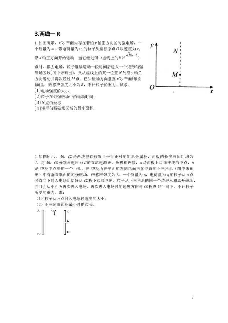 2024届高三寒假物理讲义1_葛根物理高三24-25G_寒假班