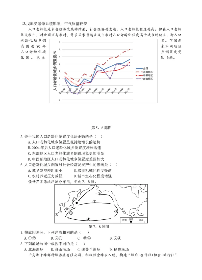 浙江省山水联盟2022-2023学年高三上学期8月联考地理试题_9.2025地理总复习_2023年新高考复习资料_3地理高考模拟题_新高考