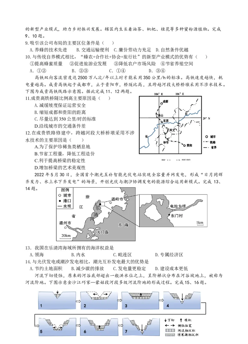 浙江省山水联盟2022-2023学年高三上学期8月联考地理试题_9.2025地理总复习_2023年新高考复习资料_3地理高考模拟题_新高考