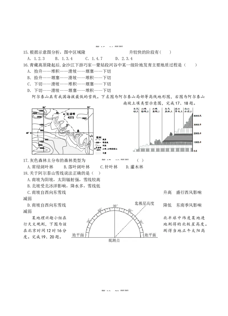 浙江省山水联盟2022-2023学年高三上学期8月联考地理试题_9.2025地理总复习_2023年新高考复习资料_3地理高考模拟题_新高考