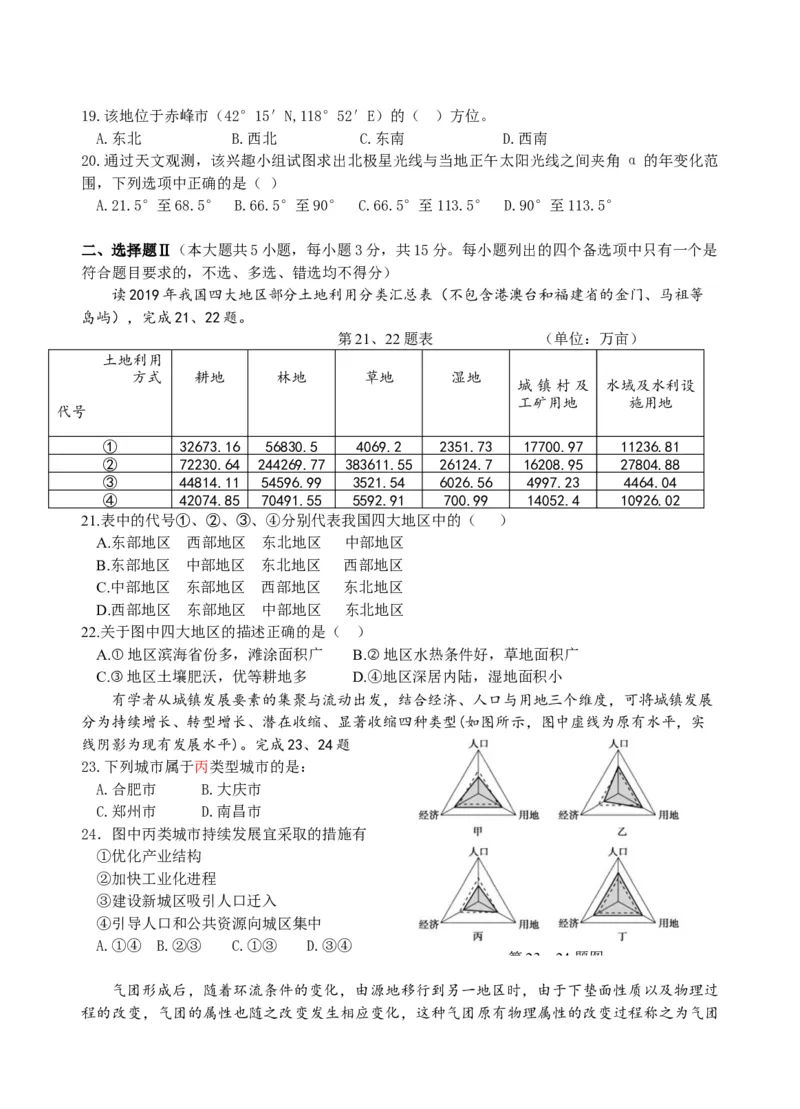 浙江省山水联盟2022-2023学年高三上学期8月联考地理试题_9.2025地理总复习_2023年新高考复习资料_3地理高考模拟题_新高考