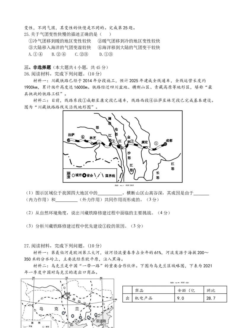浙江省山水联盟2022-2023学年高三上学期8月联考地理试题_9.2025地理总复习_2023年新高考复习资料_3地理高考模拟题_新高考