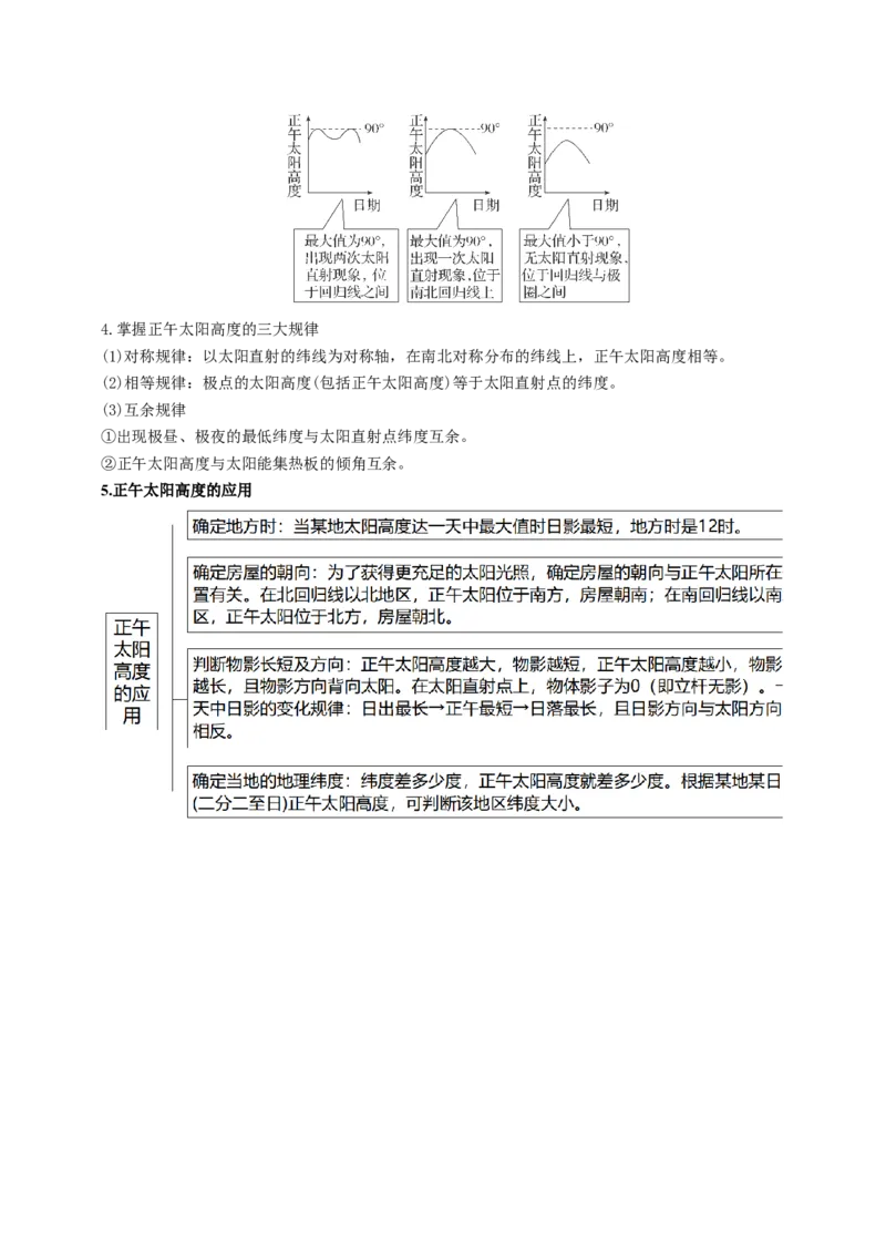查补知识&middot;通关练专题01地球的运动（原卷版）_9.2025地理总复习_2024年新高考资料_5.2024三轮冲刺_查漏补缺2024年高考地理复习冲刺过关（新高考通用）
