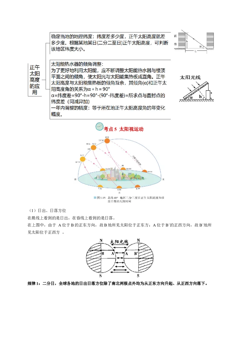 查补知识&middot;通关练专题01地球的运动（原卷版）_9.2025地理总复习_2024年新高考资料_5.2024三轮冲刺_查漏补缺2024年高考地理复习冲刺过关（新高考通用）
