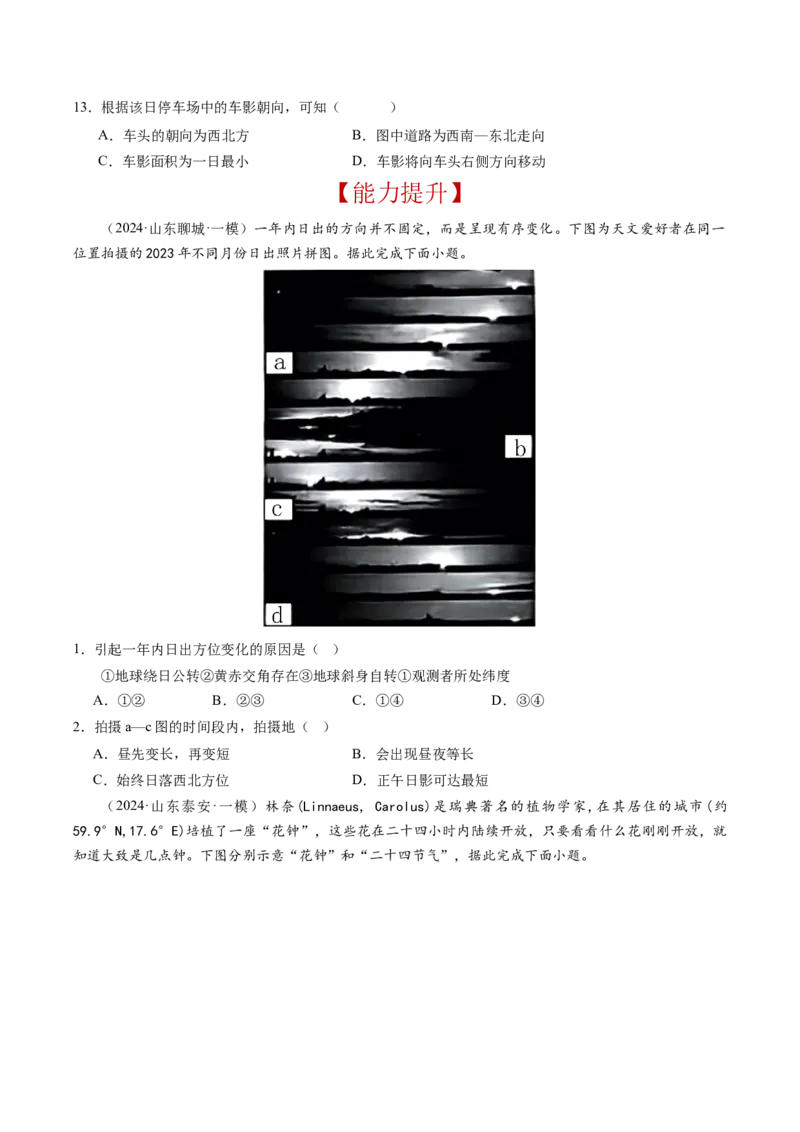 查补知识&middot;通关练专题01地球的运动（原卷版）_9.2025地理总复习_2024年新高考资料_5.2024三轮冲刺_查漏补缺2024年高考地理复习冲刺过关（新高考通用）