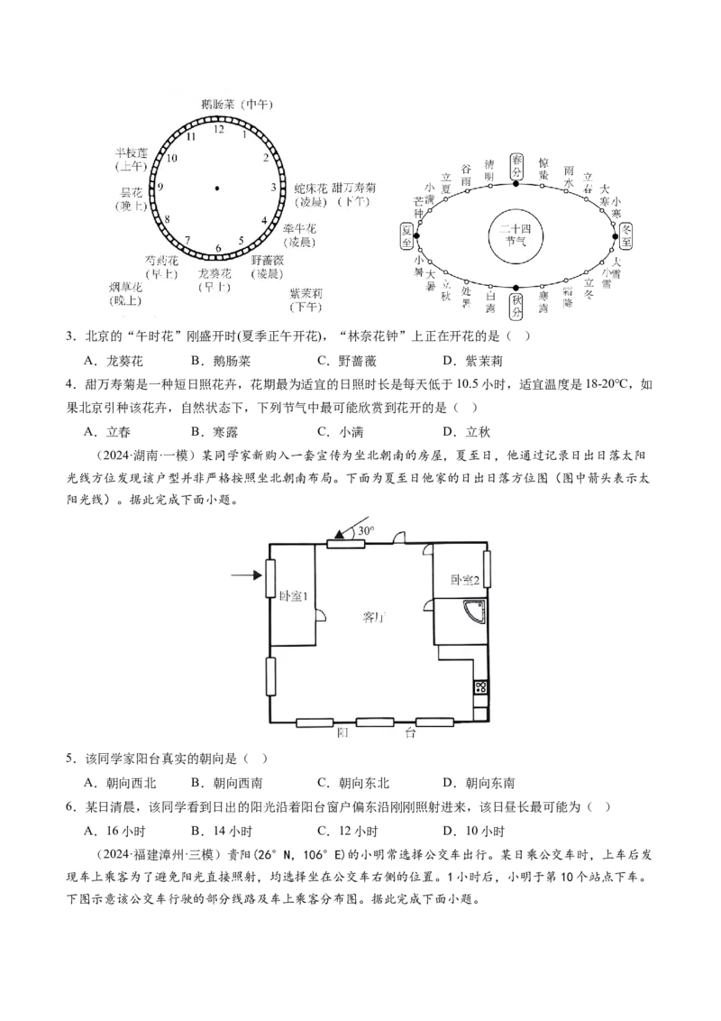 查补知识&middot;通关练专题01地球的运动（原卷版）_9.2025地理总复习_2024年新高考资料_5.2024三轮冲刺_查漏补缺2024年高考地理复习冲刺过关（新高考通用）