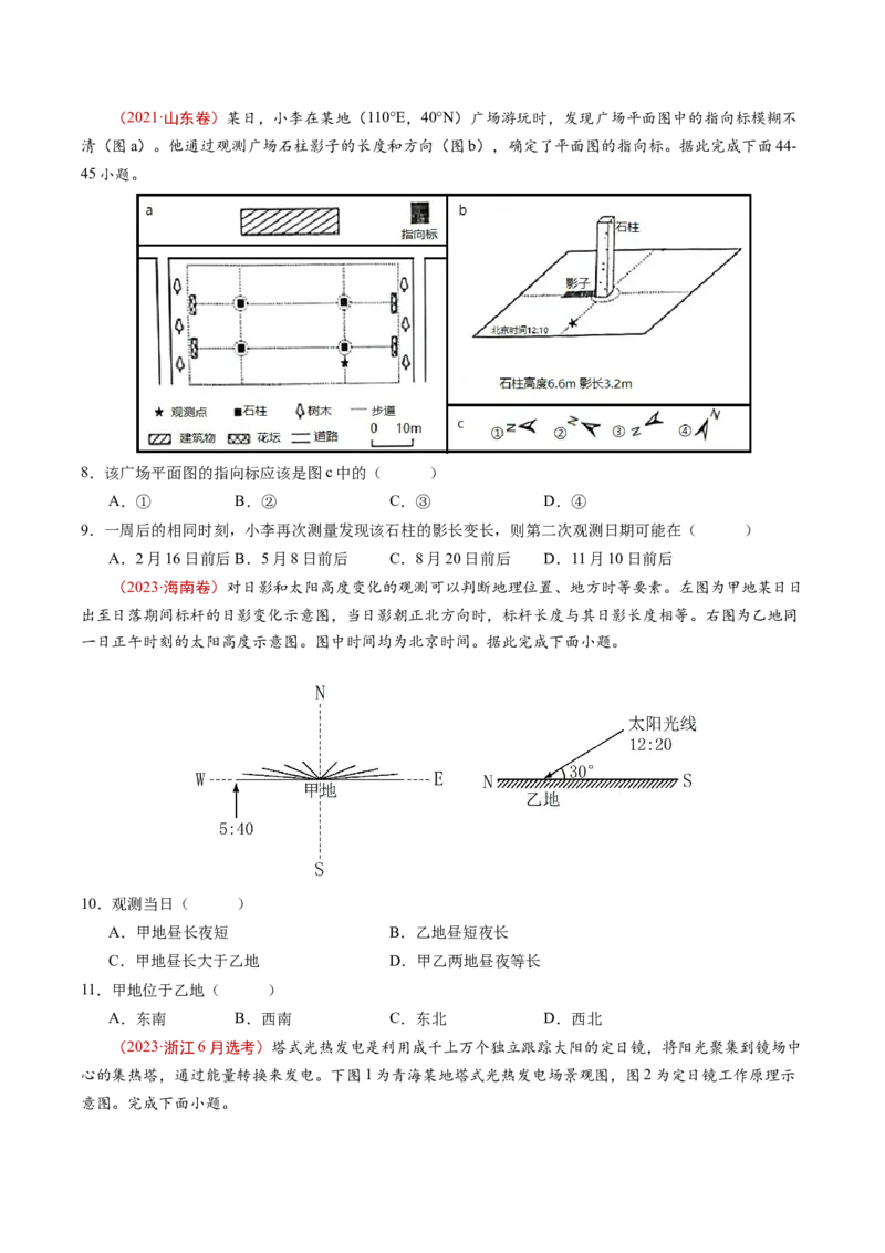 查补知识&middot;通关练专题01地球的运动（原卷版）_9.2025地理总复习_2024年新高考资料_5.2024三轮冲刺_查漏补缺2024年高考地理复习冲刺过关（新高考通用）