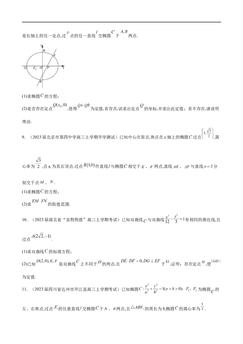 专题10圆锥曲线与向量的交汇（原卷版）_2.2025数学总复习_2023年新高考资料_专项复习_2023年高考数学大题系列
