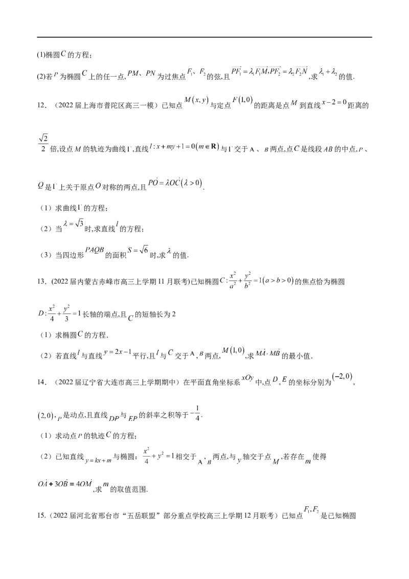 专题10圆锥曲线与向量的交汇（原卷版）_2.2025数学总复习_2023年新高考资料_专项复习_2023年高考数学大题系列