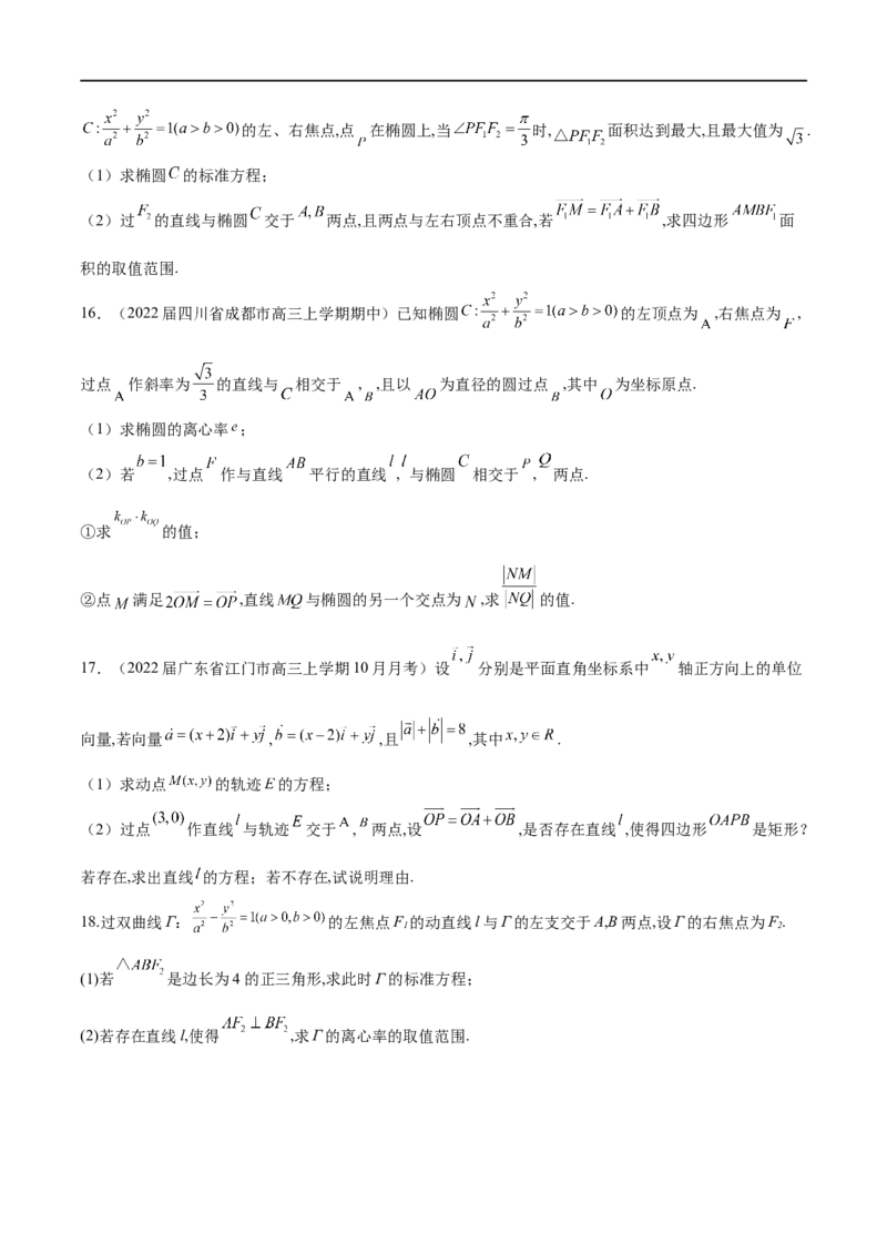 专题10圆锥曲线与向量的交汇（原卷版）_2.2025数学总复习_2023年新高考资料_专项复习_2023年高考数学大题系列
