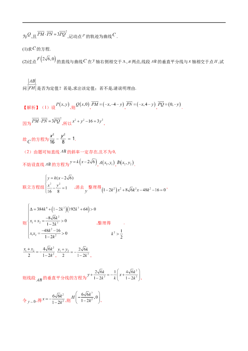 专题10圆锥曲线与向量的交汇（原卷版）_2.2025数学总复习_2023年新高考资料_专项复习_2023年高考数学大题系列
