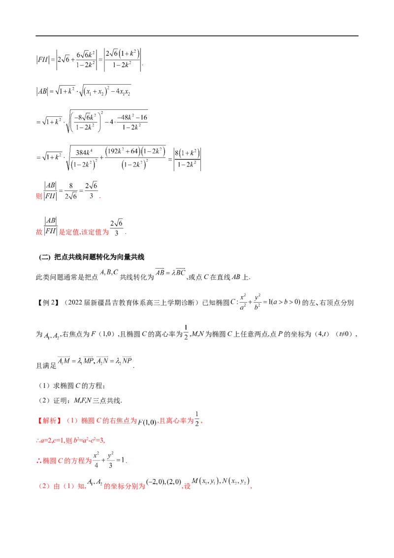 专题10圆锥曲线与向量的交汇（原卷版）_2.2025数学总复习_2023年新高考资料_专项复习_2023年高考数学大题系列