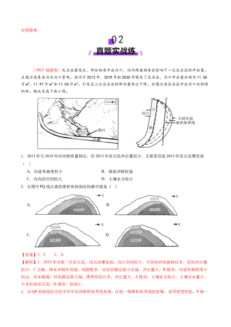 第19讲自然灾害与地理信息技术（练习）（解析版）_9.2025地理总复习_2025年新高考资料_一轮复习_2025年高考地理一轮复习讲练测（新教材新高考）
