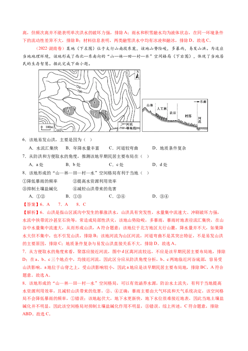 第19讲自然灾害与地理信息技术（练习）（解析版）_9.2025地理总复习_2025年新高考资料_一轮复习_2025年高考地理一轮复习讲练测（新教材新高考）