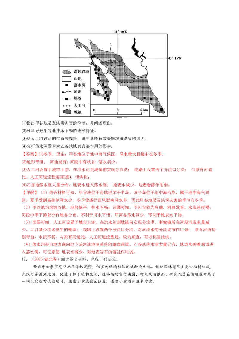 第19讲自然灾害与地理信息技术（练习）（解析版）_9.2025地理总复习_2025年新高考资料_一轮复习_2025年高考地理一轮复习讲练测（新教材新高考）