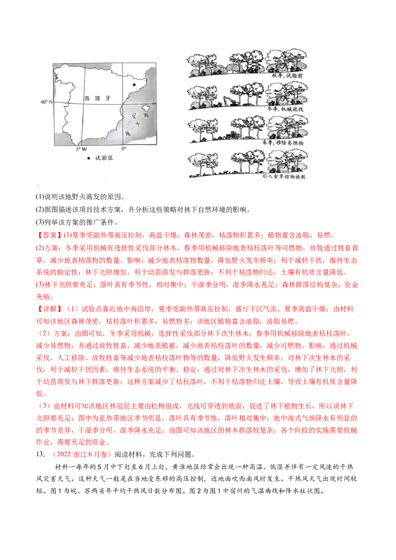 第19讲自然灾害与地理信息技术（练习）（解析版）_9.2025地理总复习_2025年新高考资料_一轮复习_2025年高考地理一轮复习讲练测（新教材新高考）