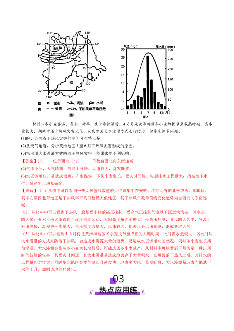 第19讲自然灾害与地理信息技术（练习）（解析版）_9.2025地理总复习_2025年新高考资料_一轮复习_2025年高考地理一轮复习讲练测（新教材新高考）