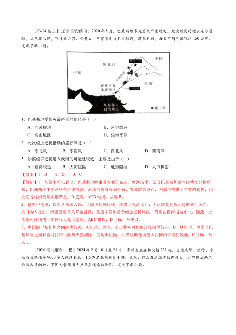 第19讲自然灾害与地理信息技术（练习）（解析版）_9.2025地理总复习_2025年新高考资料_一轮复习_2025年高考地理一轮复习讲练测（新教材新高考）