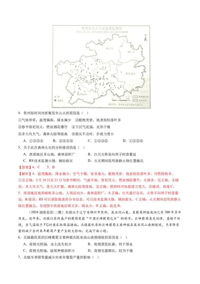 第19讲自然灾害与地理信息技术（练习）（解析版）_9.2025地理总复习_2025年新高考资料_一轮复习_2025年高考地理一轮复习讲练测（新教材新高考）