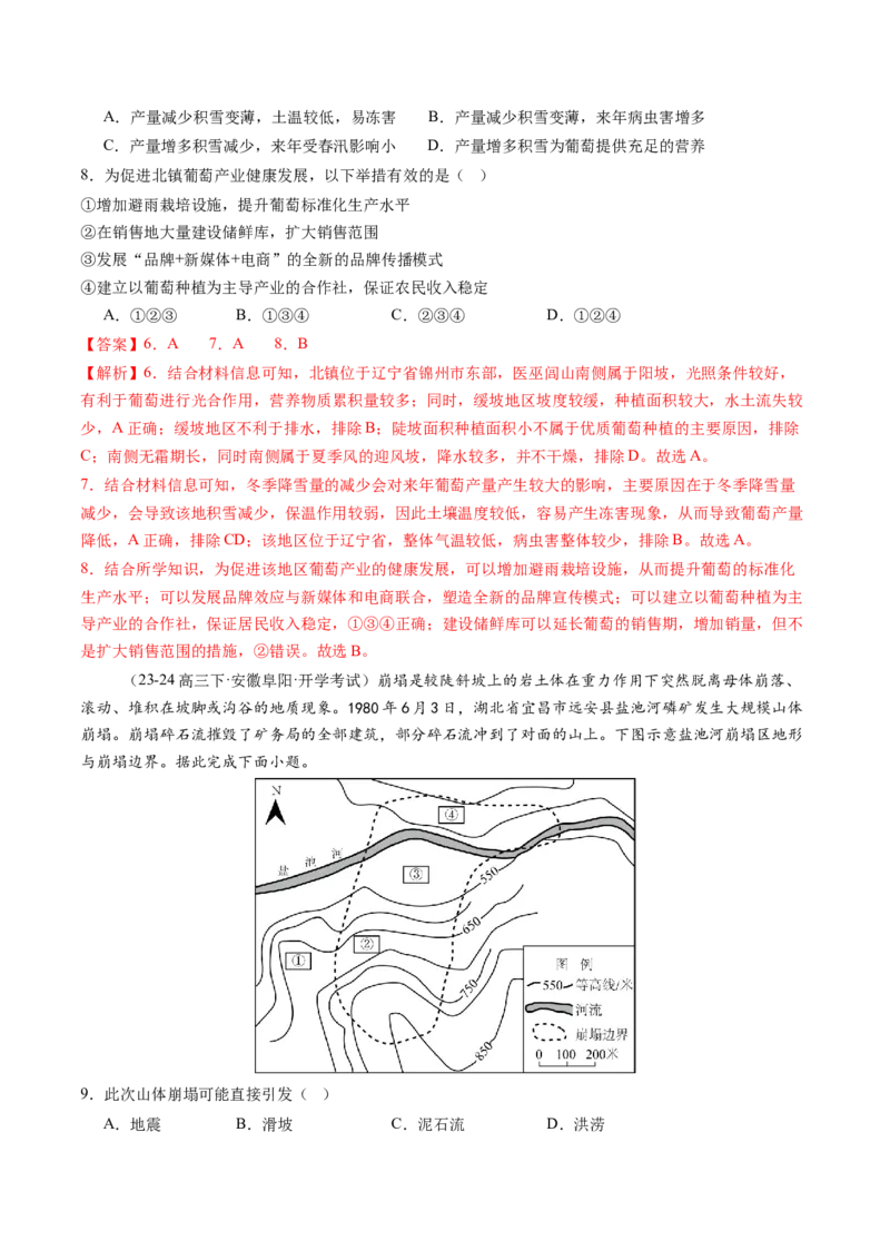 第19讲自然灾害与地理信息技术（练习）（解析版）_9.2025地理总复习_2025年新高考资料_一轮复习_2025年高考地理一轮复习讲练测（新教材新高考）