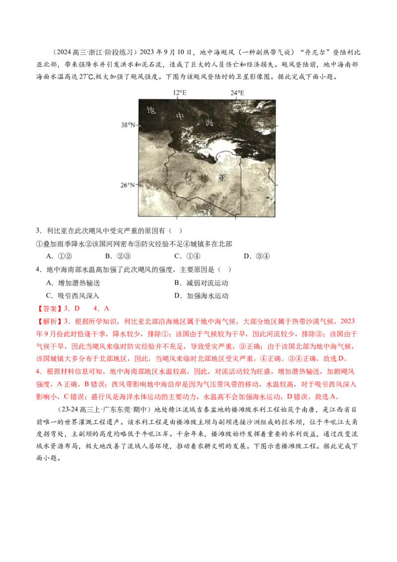 第19讲自然灾害与地理信息技术（练习）（解析版）_9.2025地理总复习_2025年新高考资料_一轮复习_2025年高考地理一轮复习讲练测（新教材新高考）