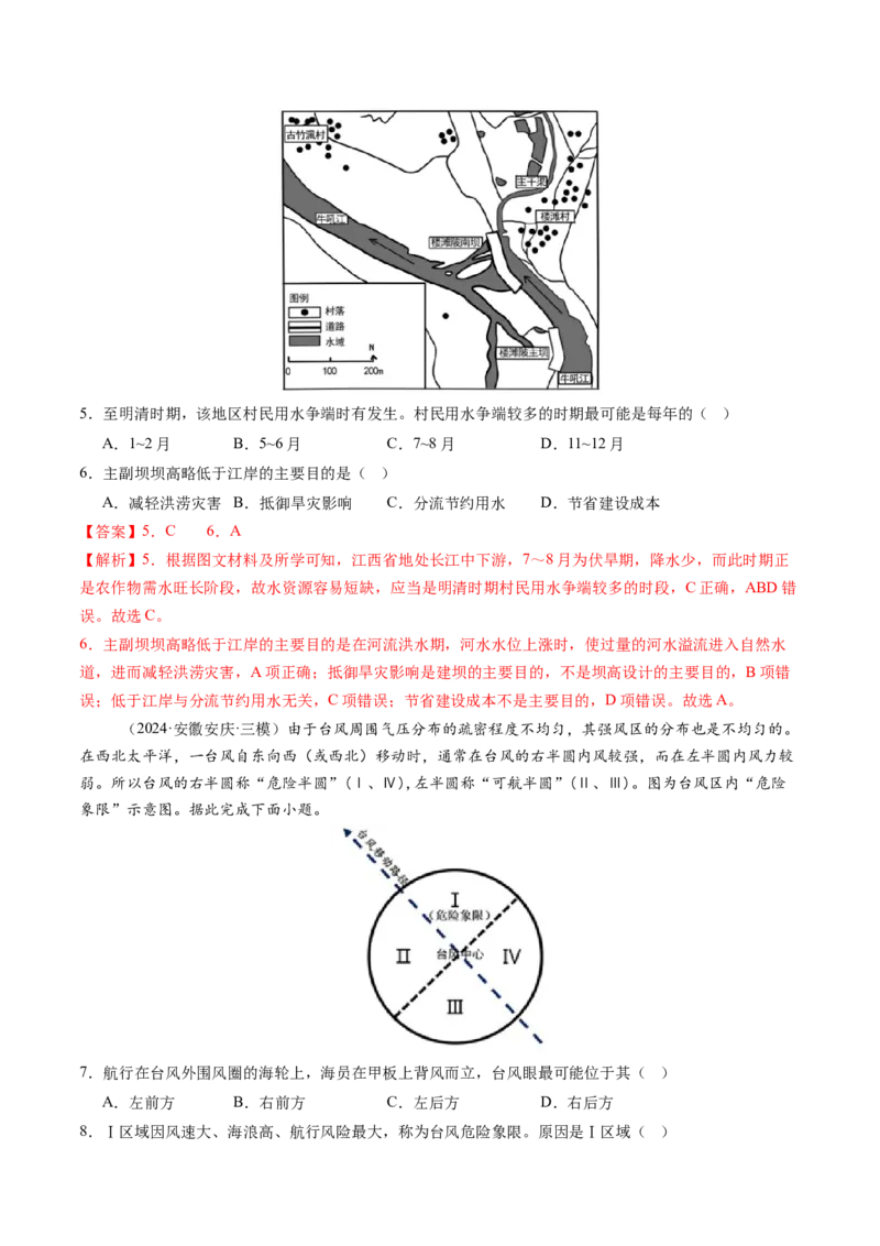 第19讲自然灾害与地理信息技术（练习）（解析版）_9.2025地理总复习_2025年新高考资料_一轮复习_2025年高考地理一轮复习讲练测（新教材新高考）