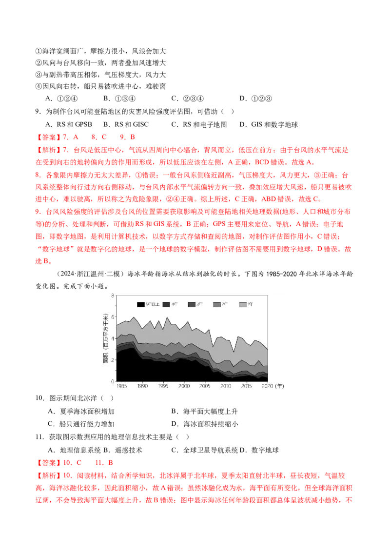 第19讲自然灾害与地理信息技术（练习）（解析版）_9.2025地理总复习_2025年新高考资料_一轮复习_2025年高考地理一轮复习讲练测（新教材新高考）