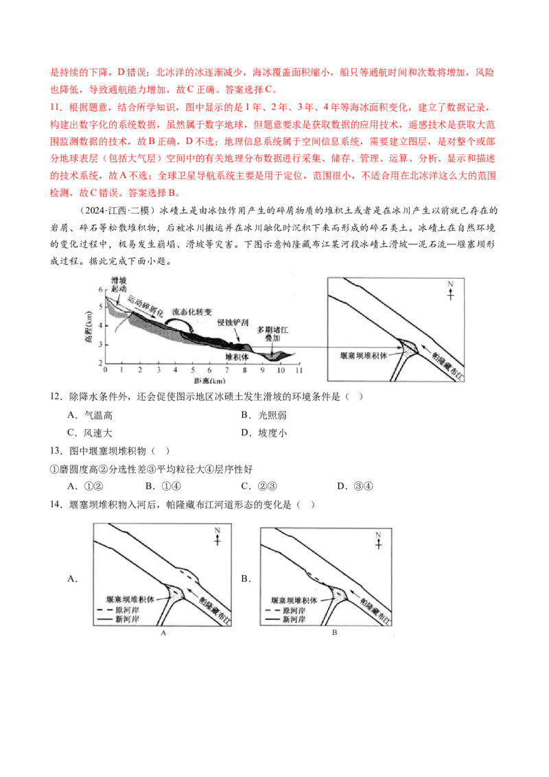 第19讲自然灾害与地理信息技术（练习）（解析版）_9.2025地理总复习_2025年新高考资料_一轮复习_2025年高考地理一轮复习讲练测（新教材新高考）