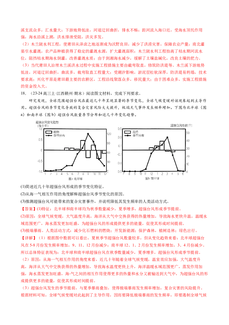 第19讲自然灾害与地理信息技术（练习）（解析版）_9.2025地理总复习_2025年新高考资料_一轮复习_2025年高考地理一轮复习讲练测（新教材新高考）