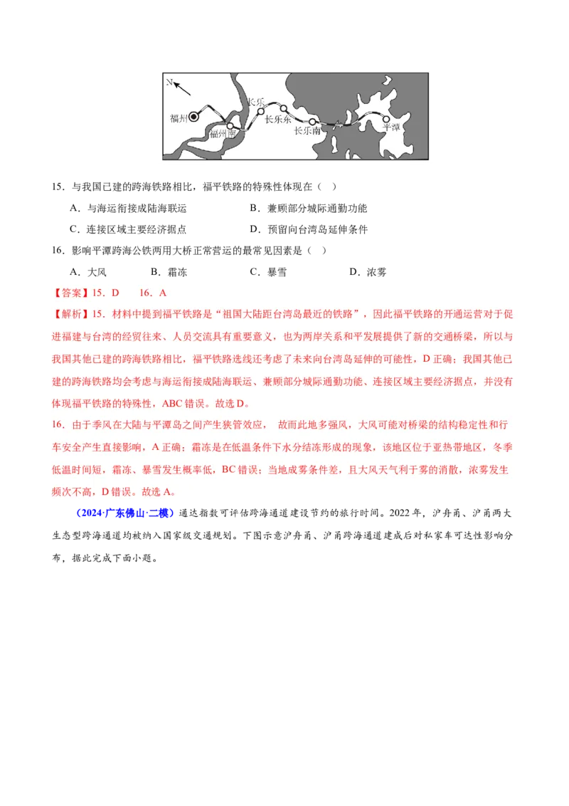 押广东卷第1~2题交通运输布局（区际联系、区域协调发展）-备战2024年高考地理临考题号押题（广东卷）（解析版）_9.2025地理总复习_2024年新高考资料_5.2024三轮冲刺