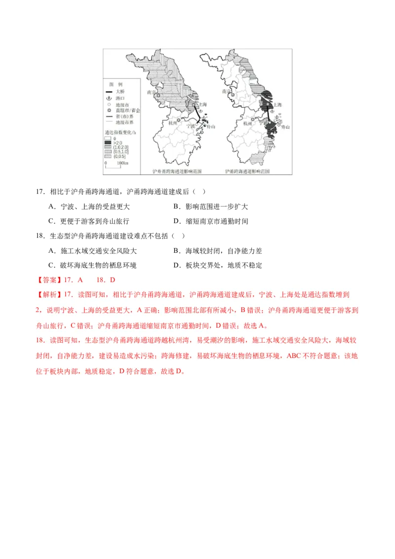 押广东卷第1~2题交通运输布局（区际联系、区域协调发展）-备战2024年高考地理临考题号押题（广东卷）（解析版）_9.2025地理总复习_2024年新高考资料_5.2024三轮冲刺