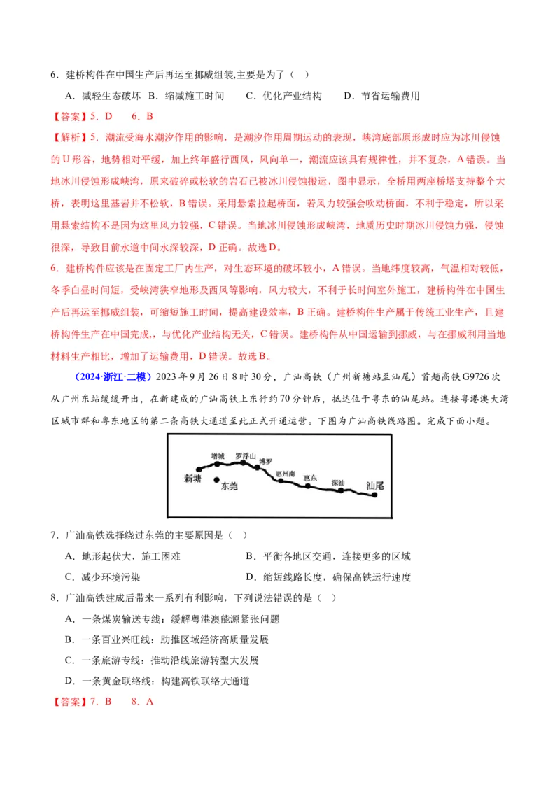 押广东卷第1~2题交通运输布局（区际联系、区域协调发展）-备战2024年高考地理临考题号押题（广东卷）（解析版）_9.2025地理总复习_2024年新高考资料_5.2024三轮冲刺