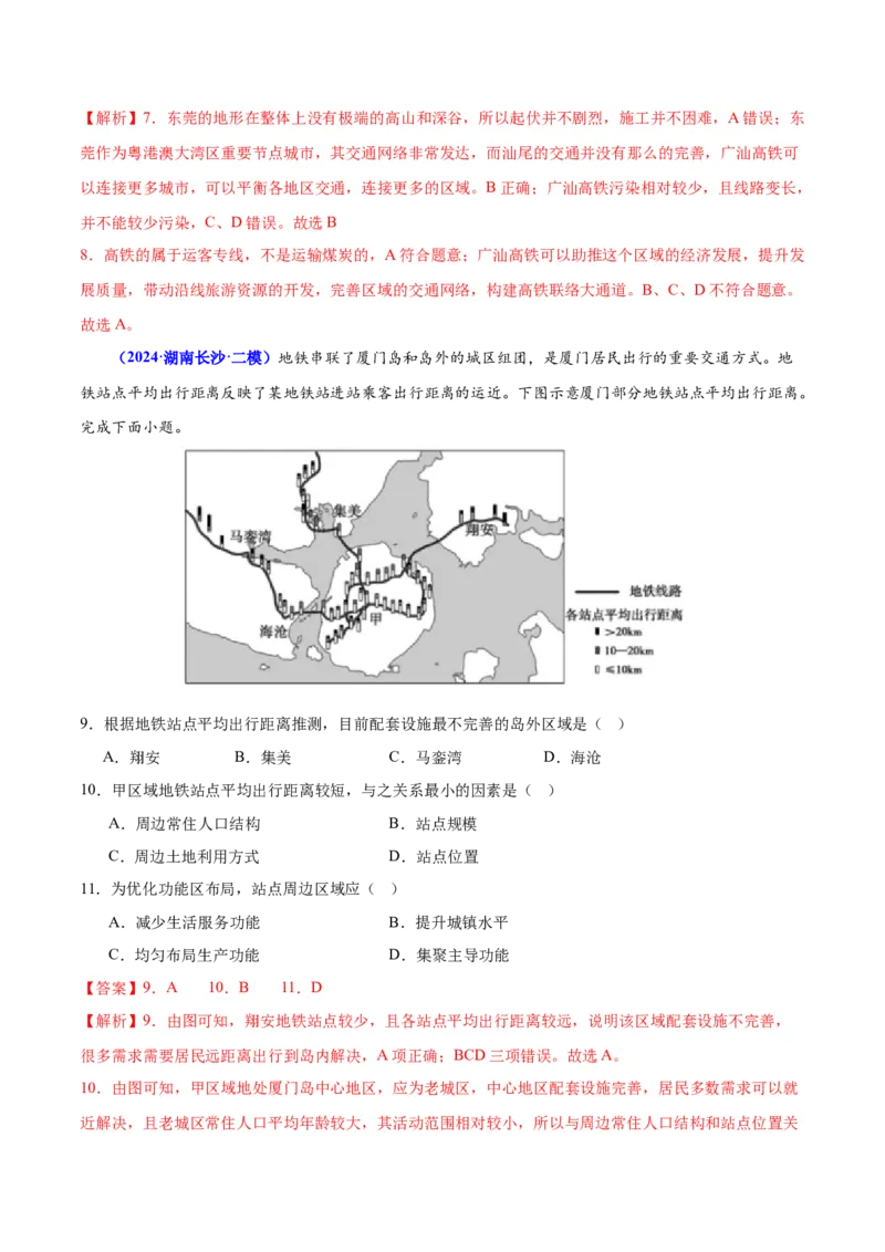 押广东卷第1~2题交通运输布局（区际联系、区域协调发展）-备战2024年高考地理临考题号押题（广东卷）（解析版）_9.2025地理总复习_2024年新高考资料_5.2024三轮冲刺