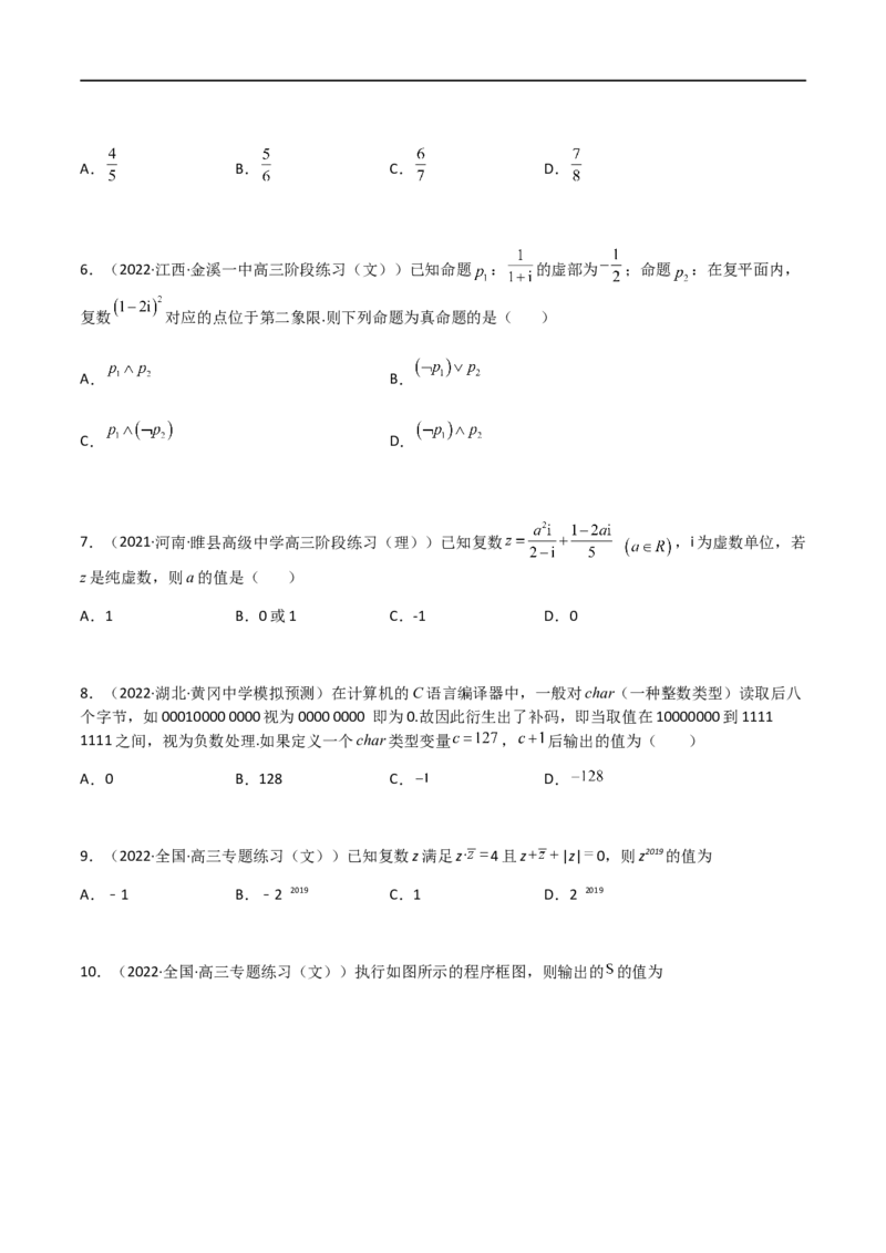 专题11复数与算法初步（文理）-2023年高考数学一轮复习小题多维练（全国通用）（原卷版）_2.2025数学总复习_赠品通用版（老高考）复习资料_一轮复习