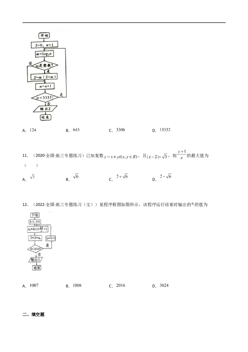 专题11复数与算法初步（文理）-2023年高考数学一轮复习小题多维练（全国通用）（原卷版）_2.2025数学总复习_赠品通用版（老高考）复习资料_一轮复习