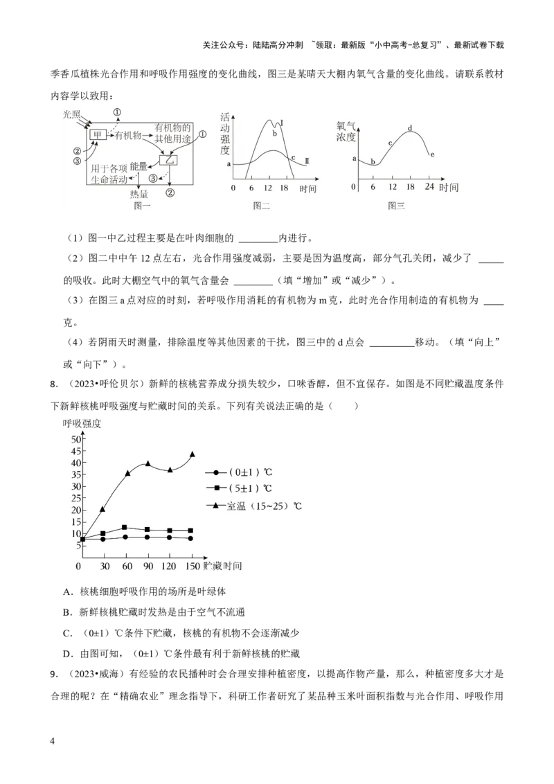 题型突破三曲线图作答（原版卷）_02中考总复习（2026版更新中）_08-生物-中考总复习_2024年中考复习资料_三轮复习_查漏补缺2024年中考生物复习冲刺过关（全国通用）_查补能力&middot;提升练
