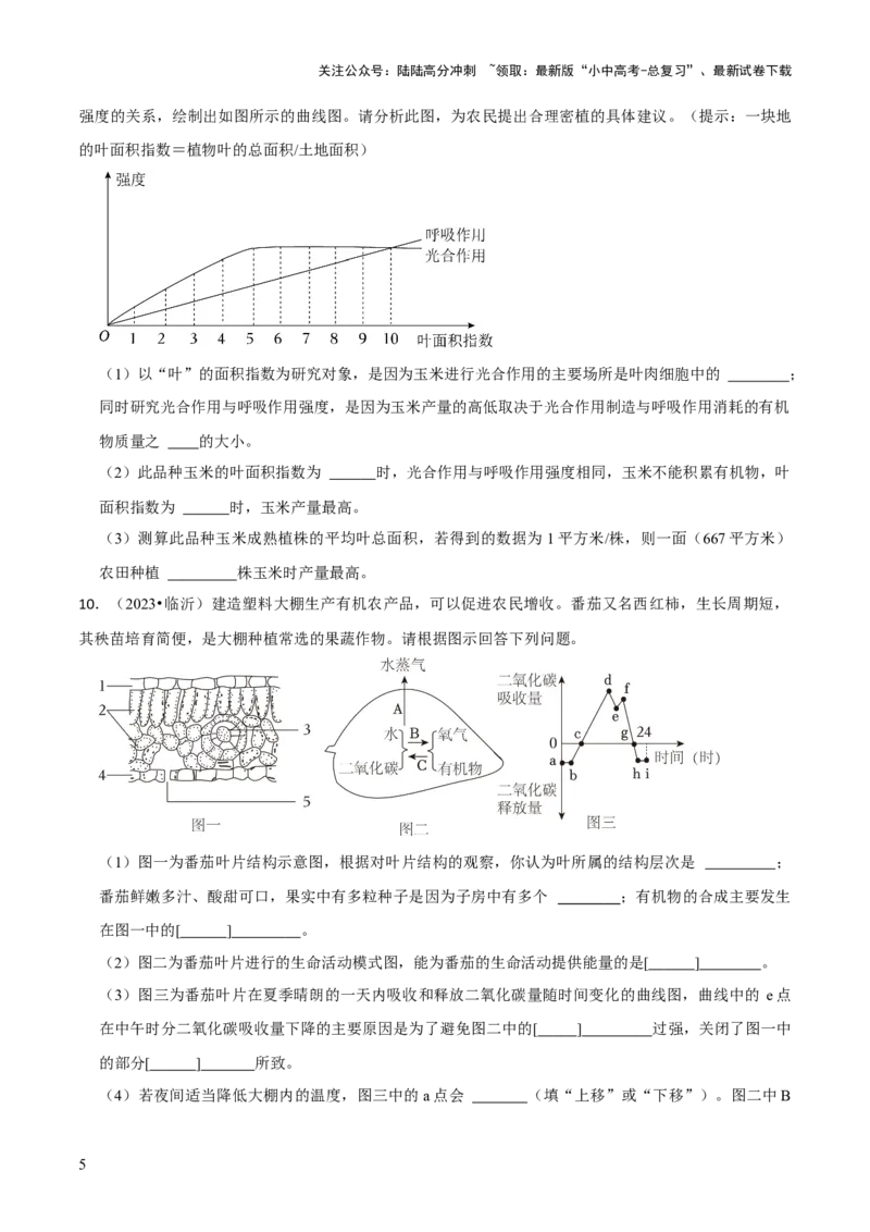 题型突破三曲线图作答（原版卷）_02中考总复习（2026版更新中）_08-生物-中考总复习_2024年中考复习资料_三轮复习_查漏补缺2024年中考生物复习冲刺过关（全国通用）_查补能力&middot;提升练