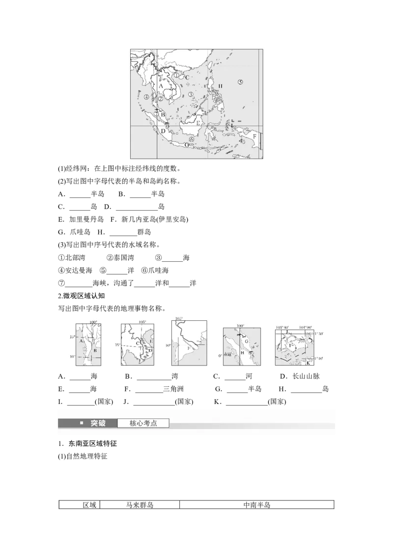 第一章　第1讲　课时76　东南亚　中亚_9.2025地理总复习_2025年新高考资料_一轮复习_2025高考大一轮复习讲义+练习（完结）_2025高考大一轮复习地理（人教版）_2025大一轮复习讲义
