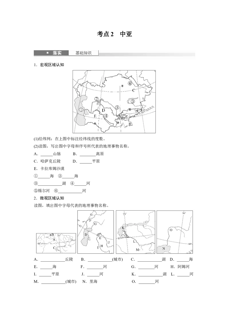 第一章　第1讲　课时76　东南亚　中亚_9.2025地理总复习_2025年新高考资料_一轮复习_2025高考大一轮复习讲义+练习（完结）_2025高考大一轮复习地理（人教版）_2025大一轮复习讲义