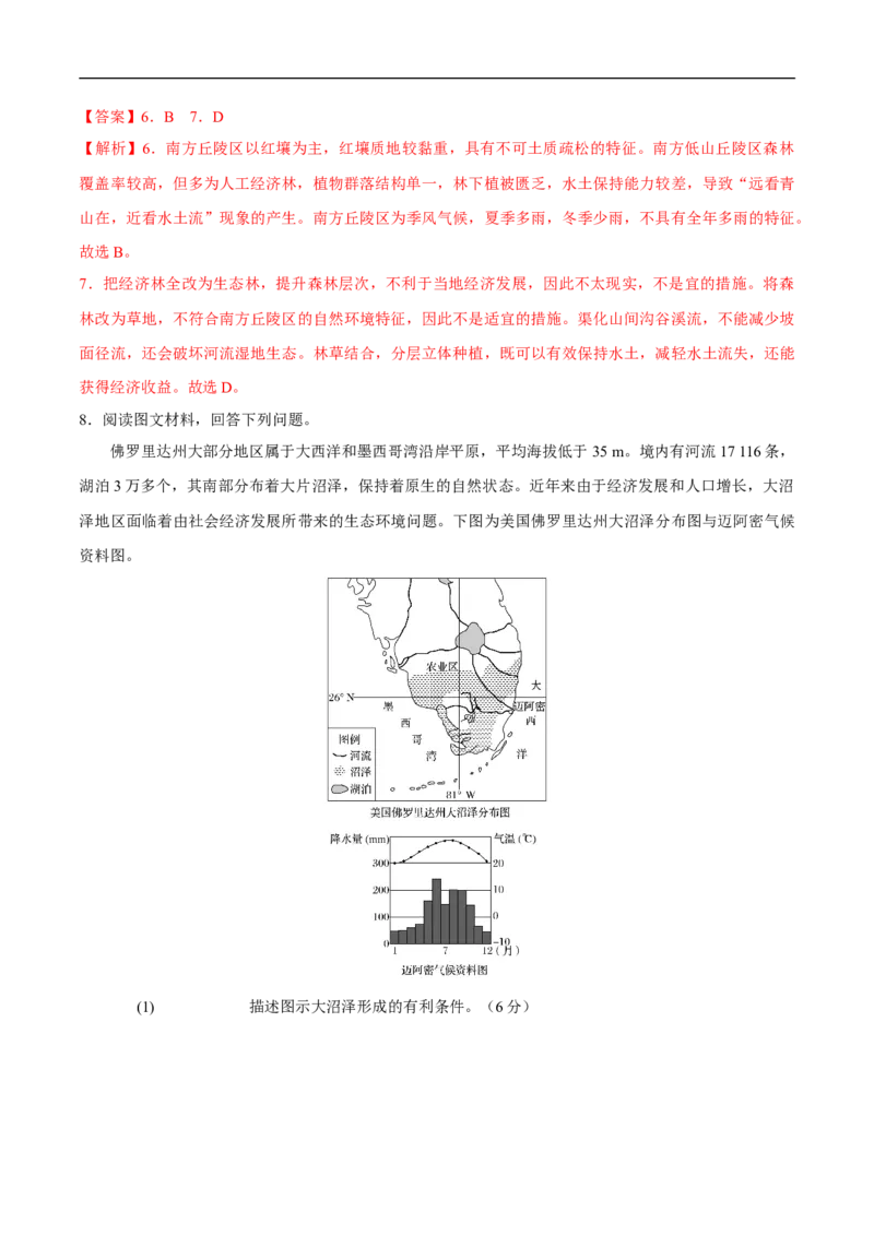 第24讲区域生态环境问题和治理-备战2023年高考地理一轮复习讲义+练习（全国通用）（解析版）_9.2025地理总复习_赠品通用版（老高考）复习资料_一轮复习