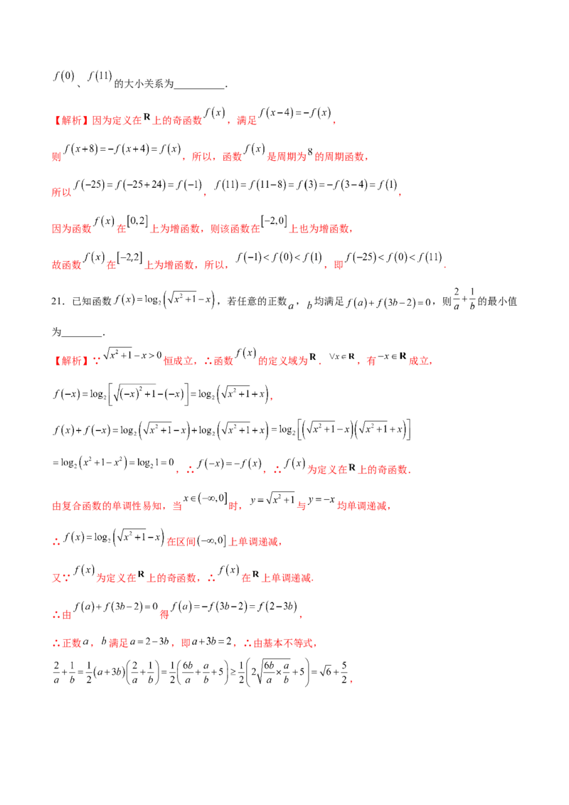 专题10函数的单调性和奇偶性综合(含2021-2023高考真题)(解析版)_2.2025数学总复习_2024年新高考资料_3.2024专项复习_2024年新高考数学之函数专项重难点突破练（新高考专用）