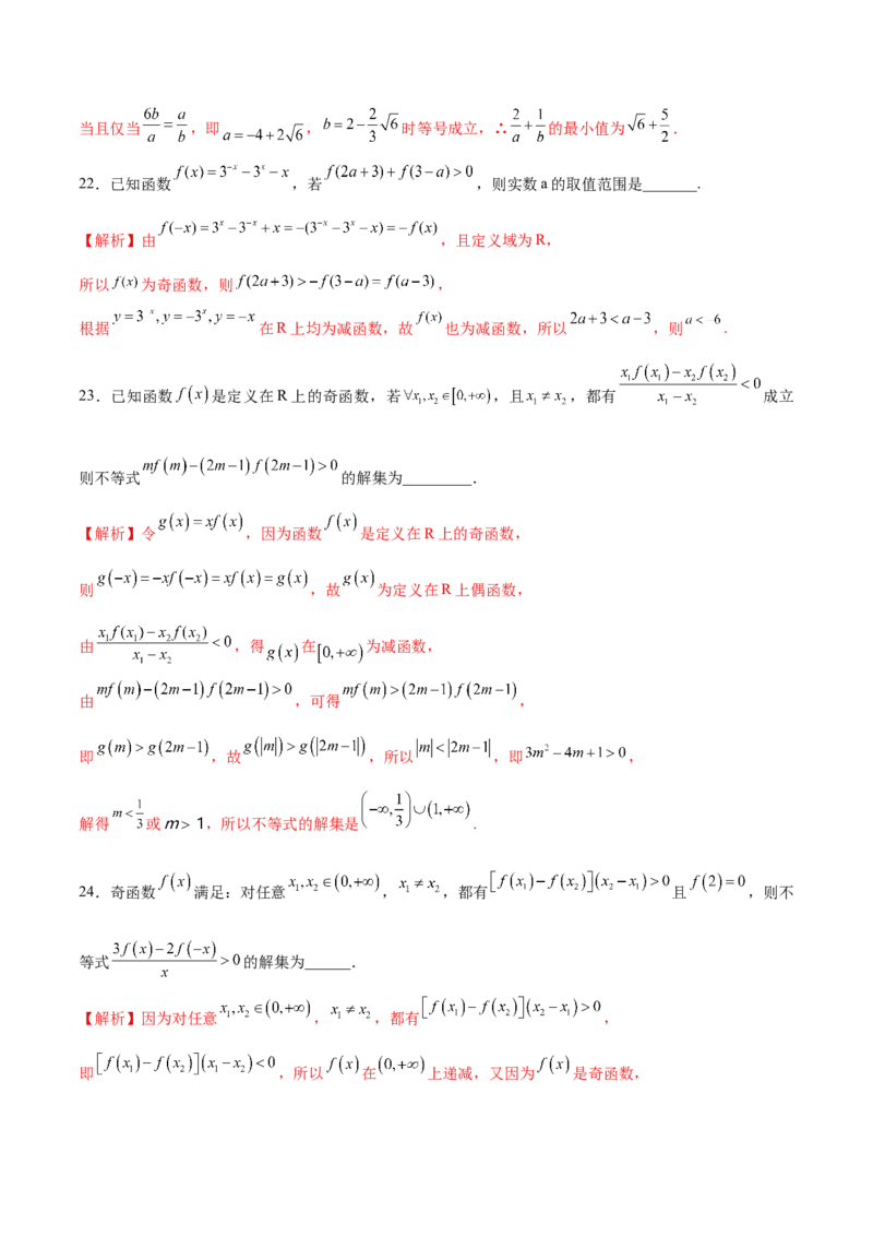 专题10函数的单调性和奇偶性综合(含2021-2023高考真题)(解析版)_2.2025数学总复习_2024年新高考资料_3.2024专项复习_2024年新高考数学之函数专项重难点突破练（新高考专用）