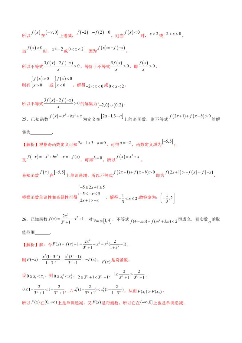 专题10函数的单调性和奇偶性综合(含2021-2023高考真题)(解析版)_2.2025数学总复习_2024年新高考资料_3.2024专项复习_2024年新高考数学之函数专项重难点突破练（新高考专用）