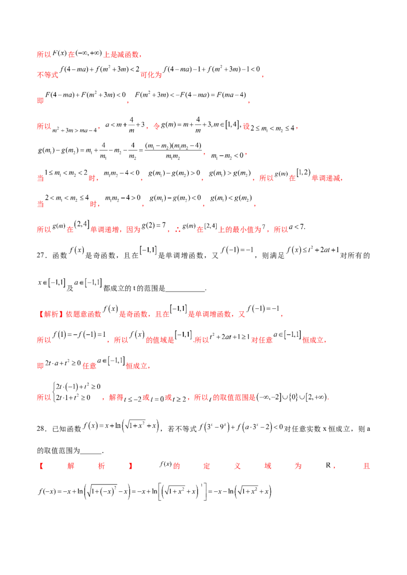 专题10函数的单调性和奇偶性综合(含2021-2023高考真题)(解析版)_2.2025数学总复习_2024年新高考资料_3.2024专项复习_2024年新高考数学之函数专项重难点突破练（新高考专用）