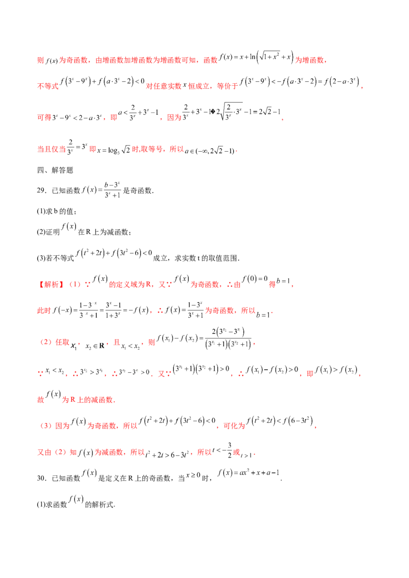 专题10函数的单调性和奇偶性综合(含2021-2023高考真题)(解析版)_2.2025数学总复习_2024年新高考资料_3.2024专项复习_2024年新高考数学之函数专项重难点突破练（新高考专用）