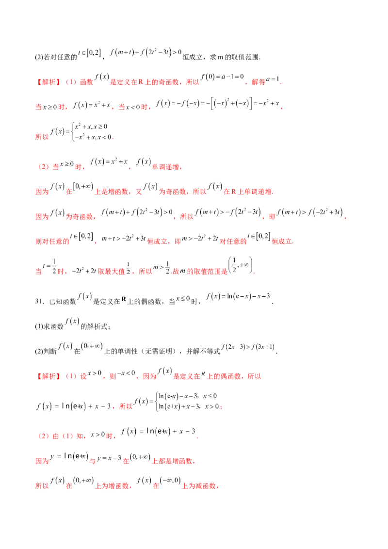 专题10函数的单调性和奇偶性综合(含2021-2023高考真题)(解析版)_2.2025数学总复习_2024年新高考资料_3.2024专项复习_2024年新高考数学之函数专项重难点突破练（新高考专用）