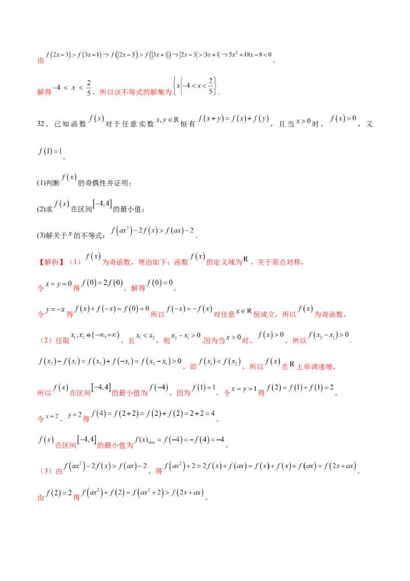 专题10函数的单调性和奇偶性综合(含2021-2023高考真题)(解析版)_2.2025数学总复习_2024年新高考资料_3.2024专项复习_2024年新高考数学之函数专项重难点突破练（新高考专用）