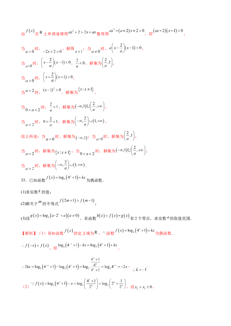 专题10函数的单调性和奇偶性综合(含2021-2023高考真题)(解析版)_2.2025数学总复习_2024年新高考资料_3.2024专项复习_2024年新高考数学之函数专项重难点突破练（新高考专用）
