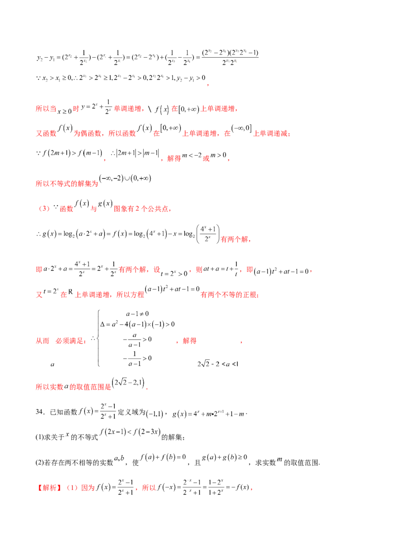 专题10函数的单调性和奇偶性综合(含2021-2023高考真题)(解析版)_2.2025数学总复习_2024年新高考资料_3.2024专项复习_2024年新高考数学之函数专项重难点突破练（新高考专用）