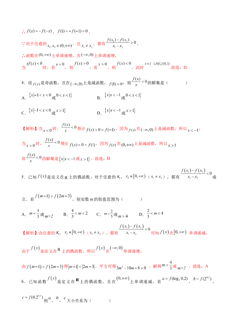 专题10函数的单调性和奇偶性综合(含2021-2023高考真题)(解析版)_2.2025数学总复习_2024年新高考资料_3.2024专项复习_2024年新高考数学之函数专项重难点突破练（新高考专用）